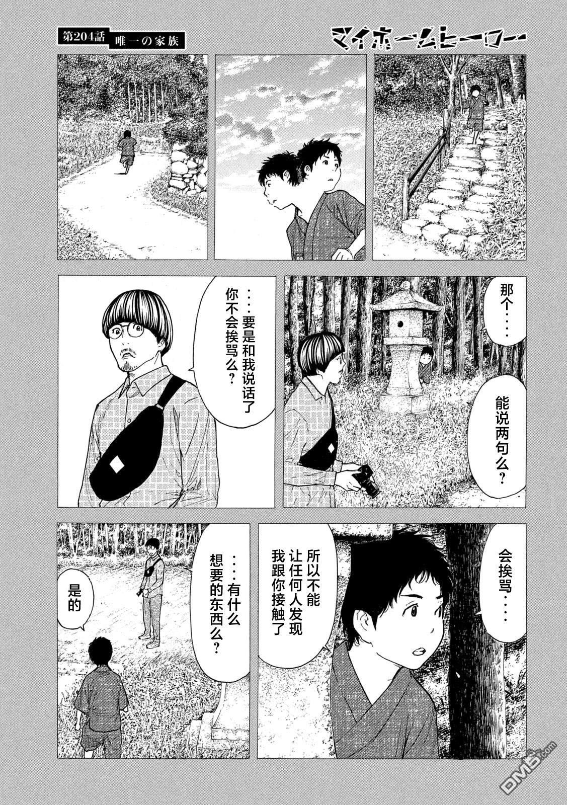 第204话 第11页