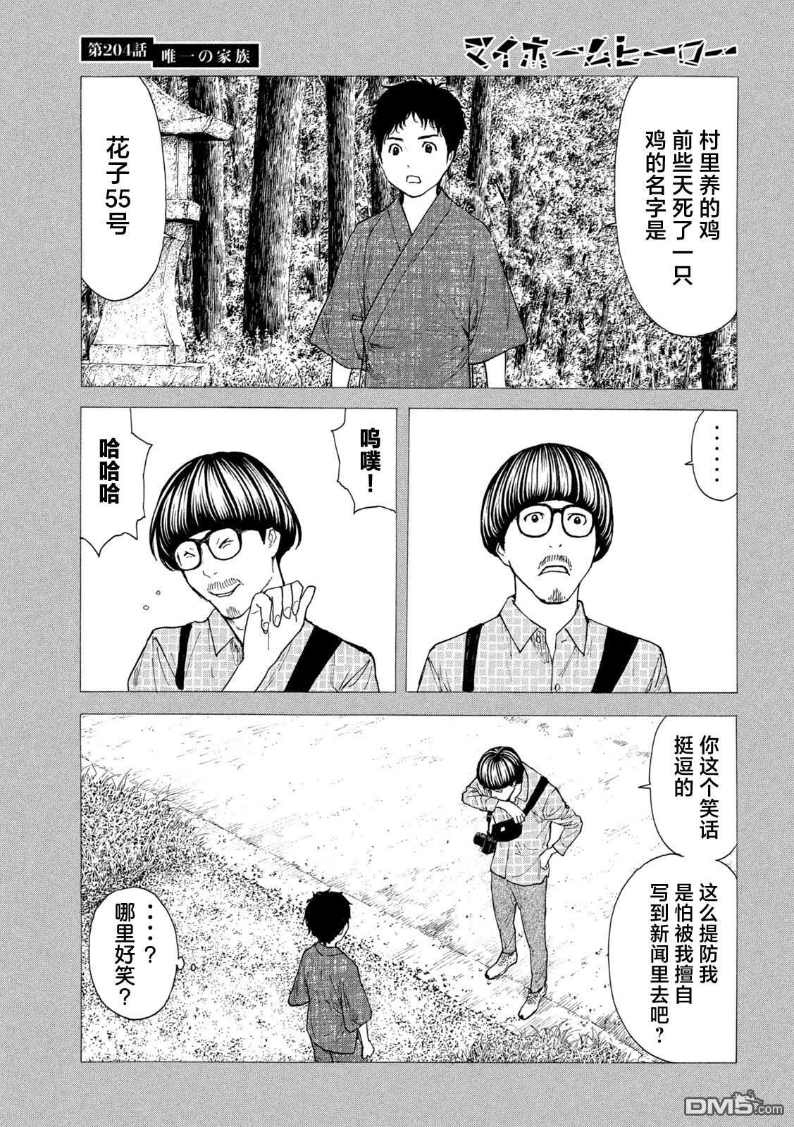 第204话 第15页