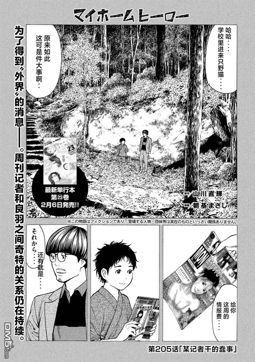 第205话 第1页