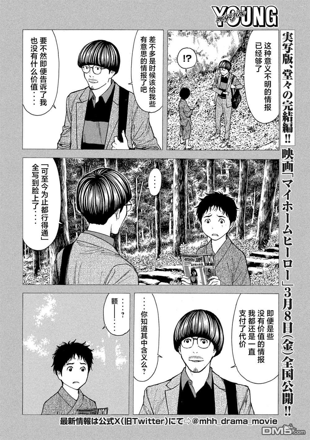 第205话 第2页