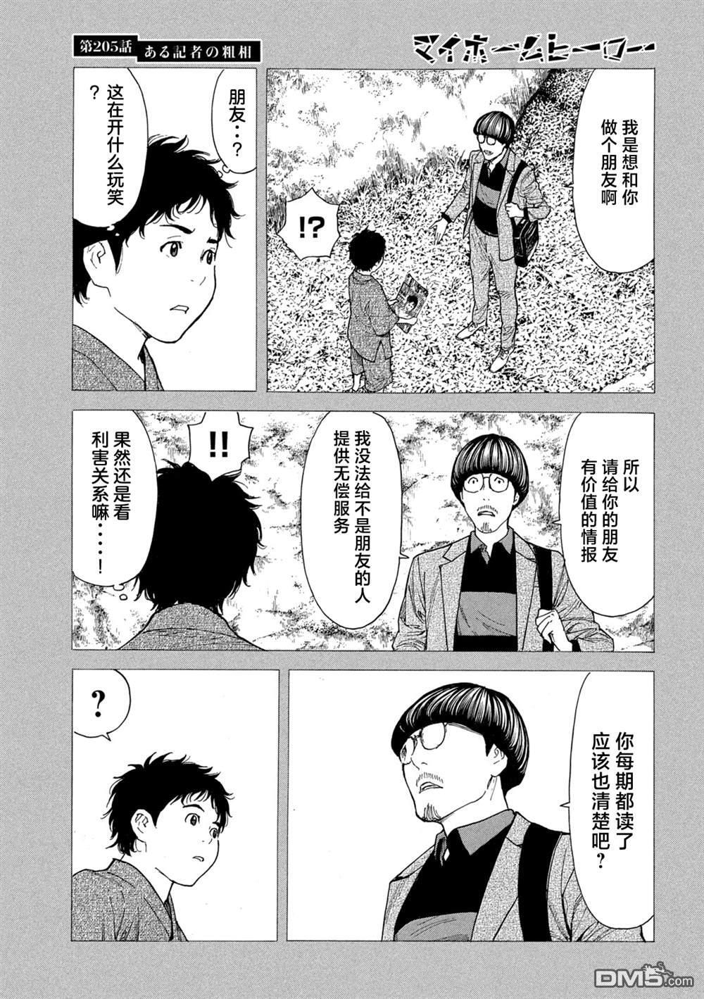 第205话 第3页