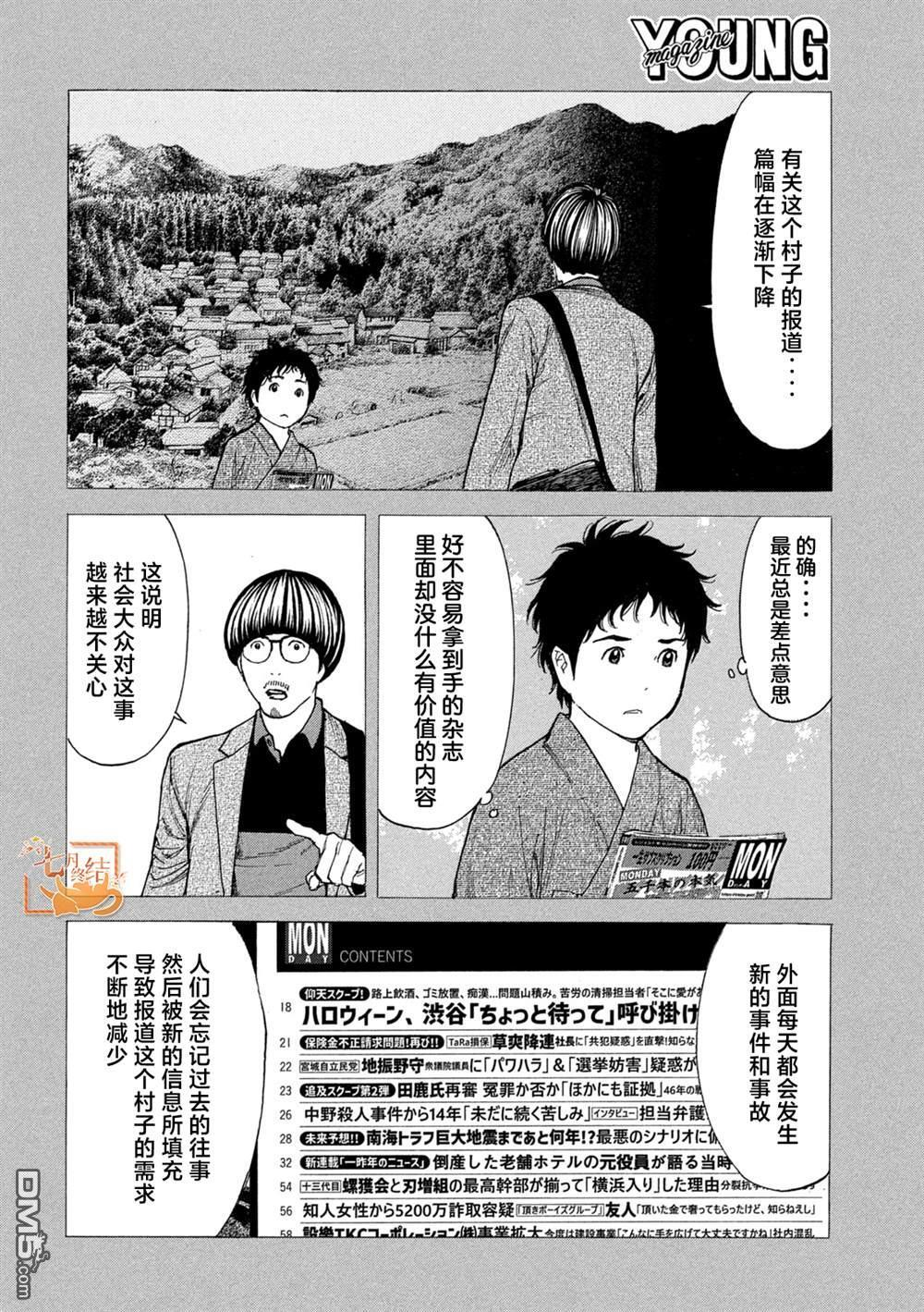 第205话 第4页