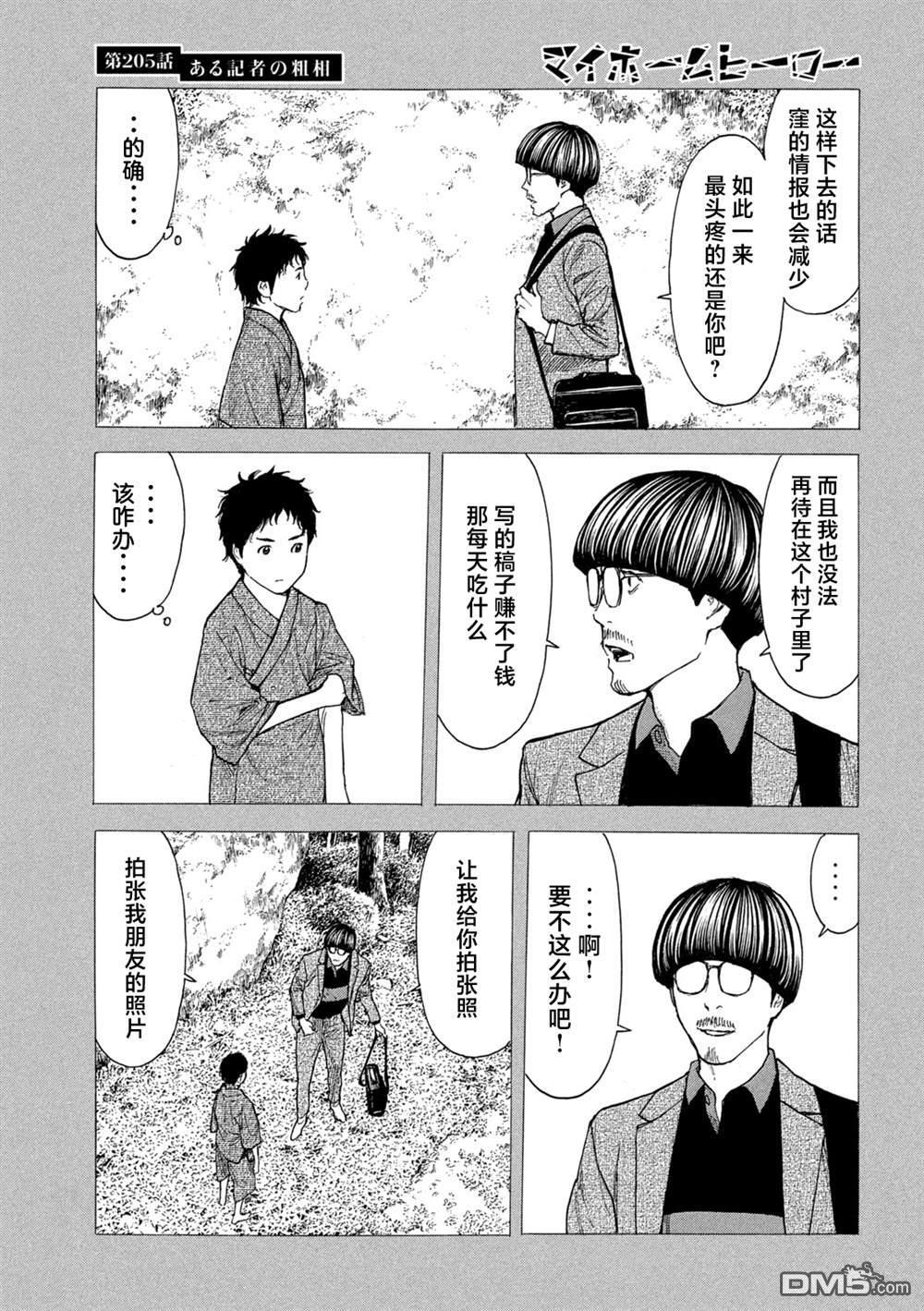 第205话 第5页
