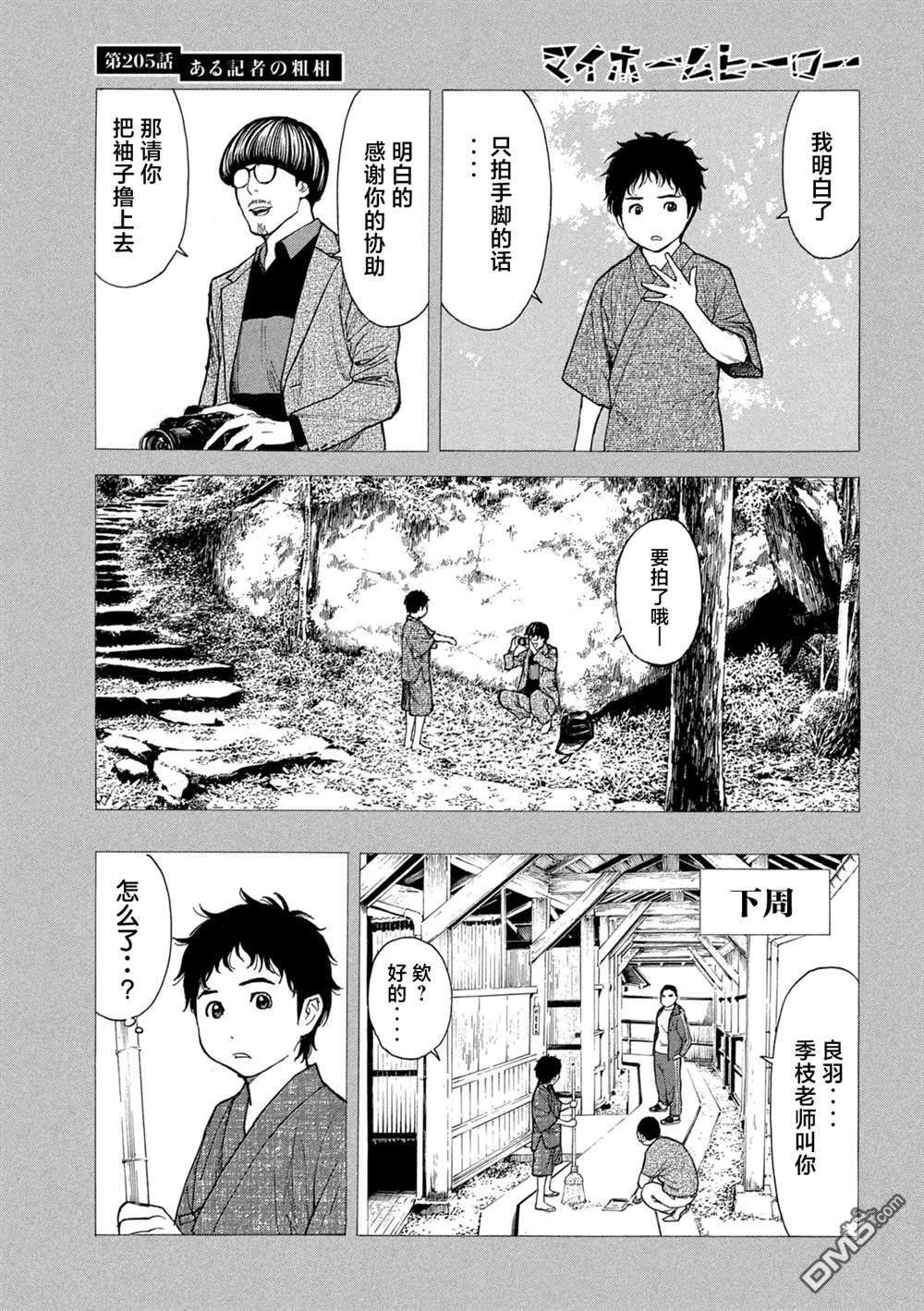 第205话 第7页