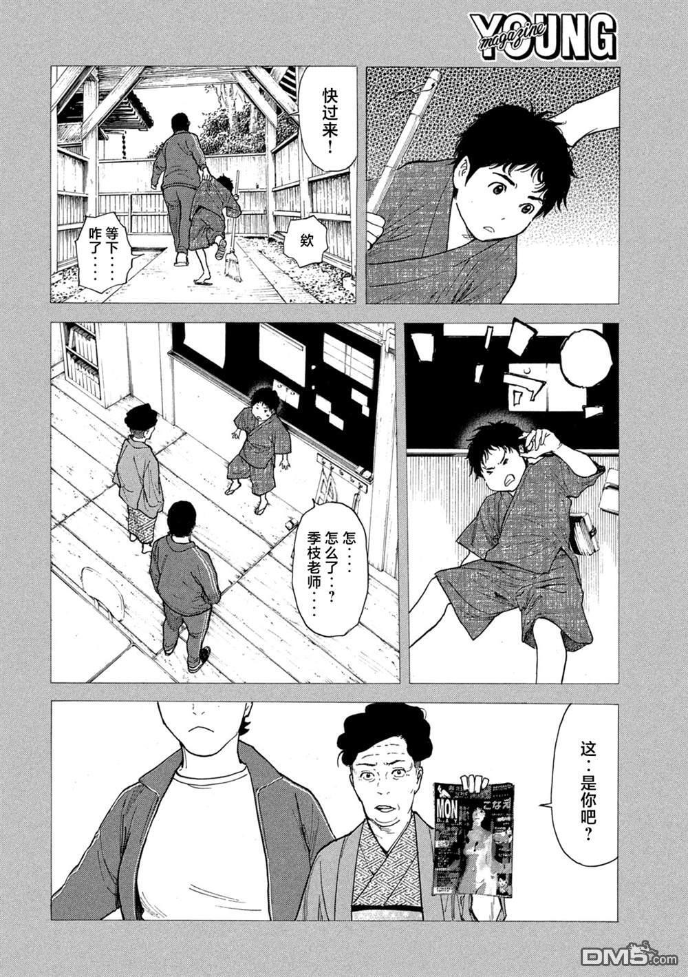 第205话 第8页