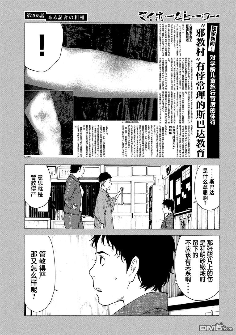 第205话 第9页