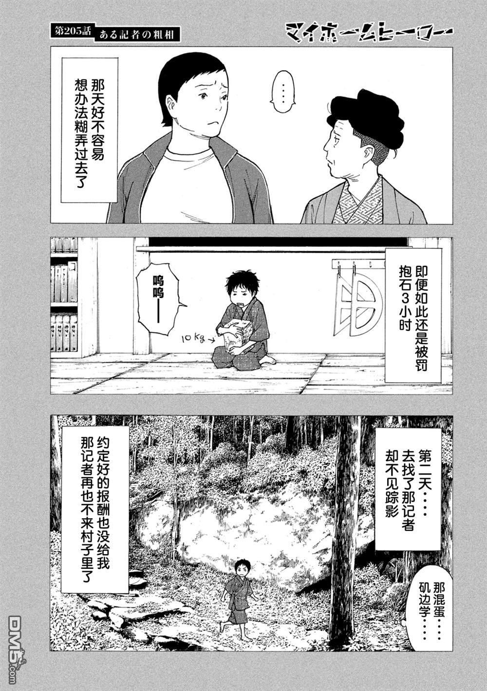 第205话 第13页