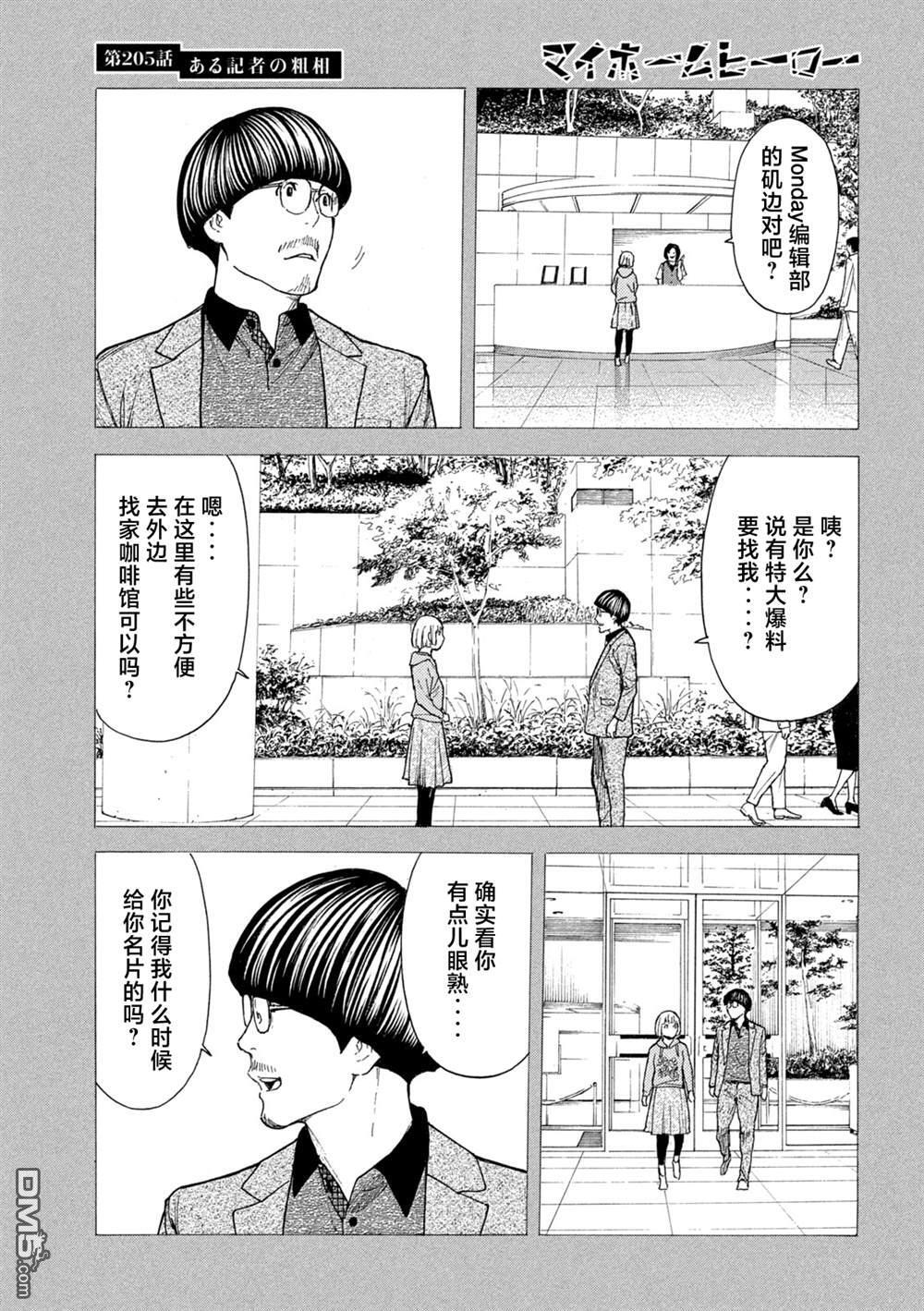 第205话 第15页