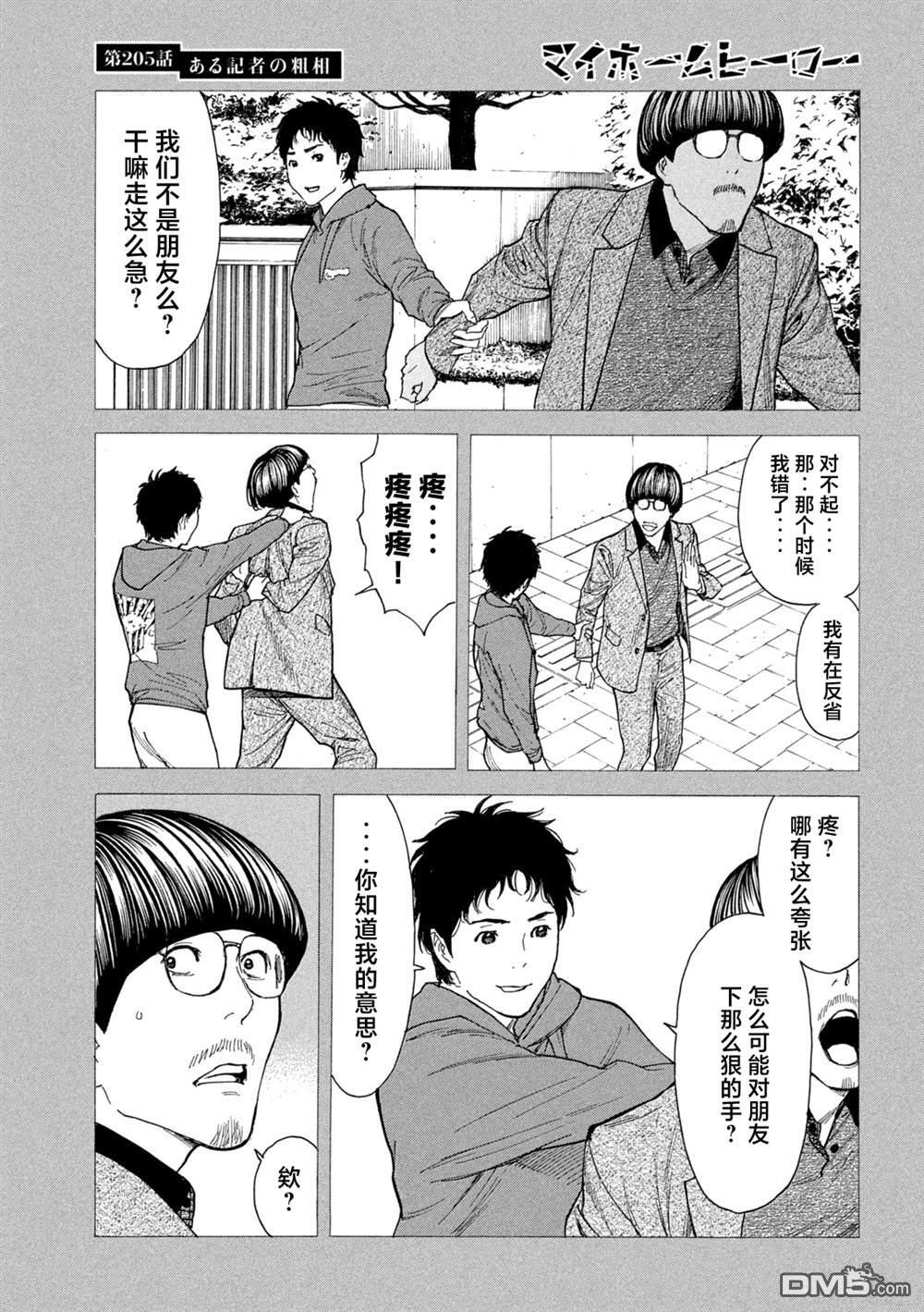 第205话 第17页