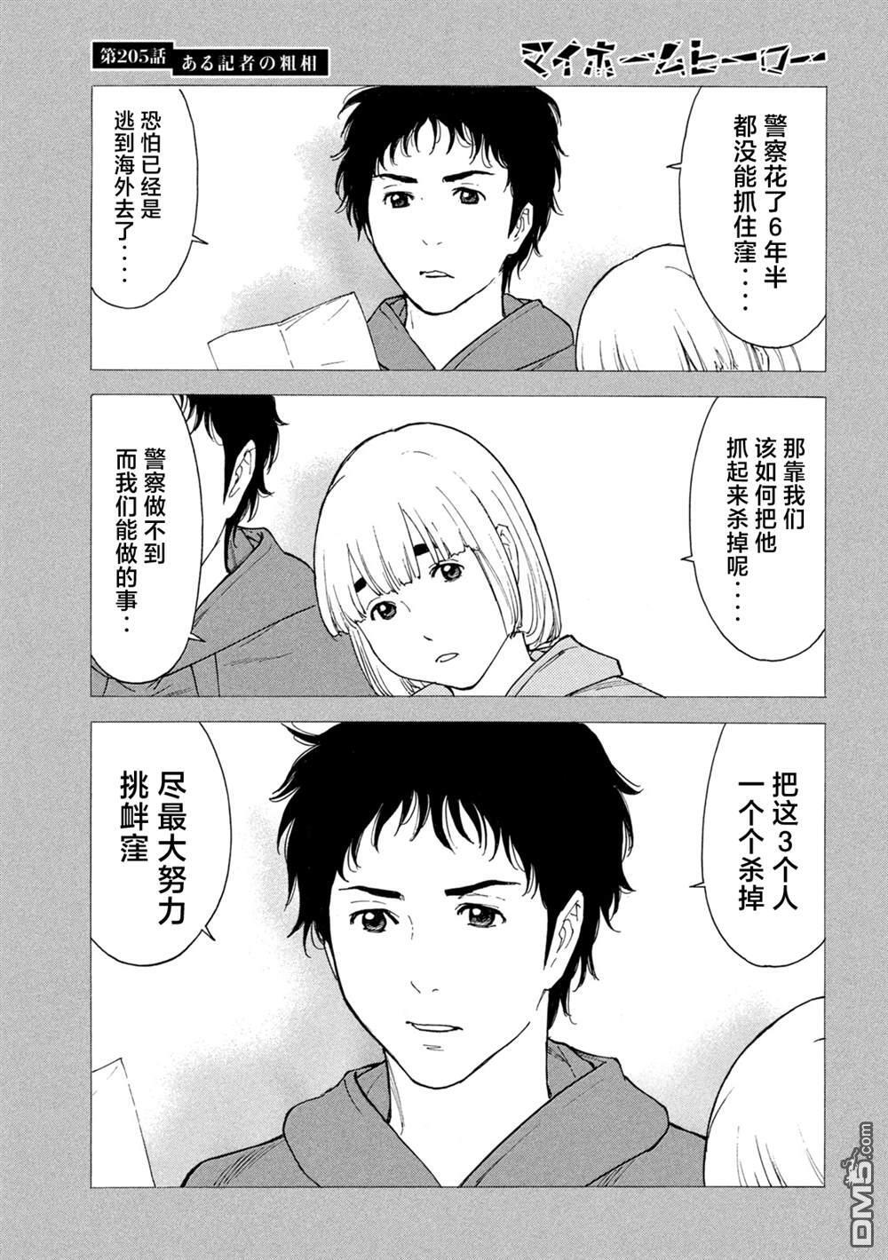 第205话 第19页