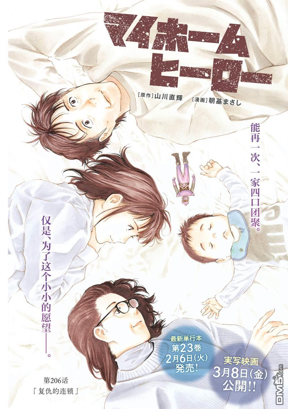 第206话 第1页