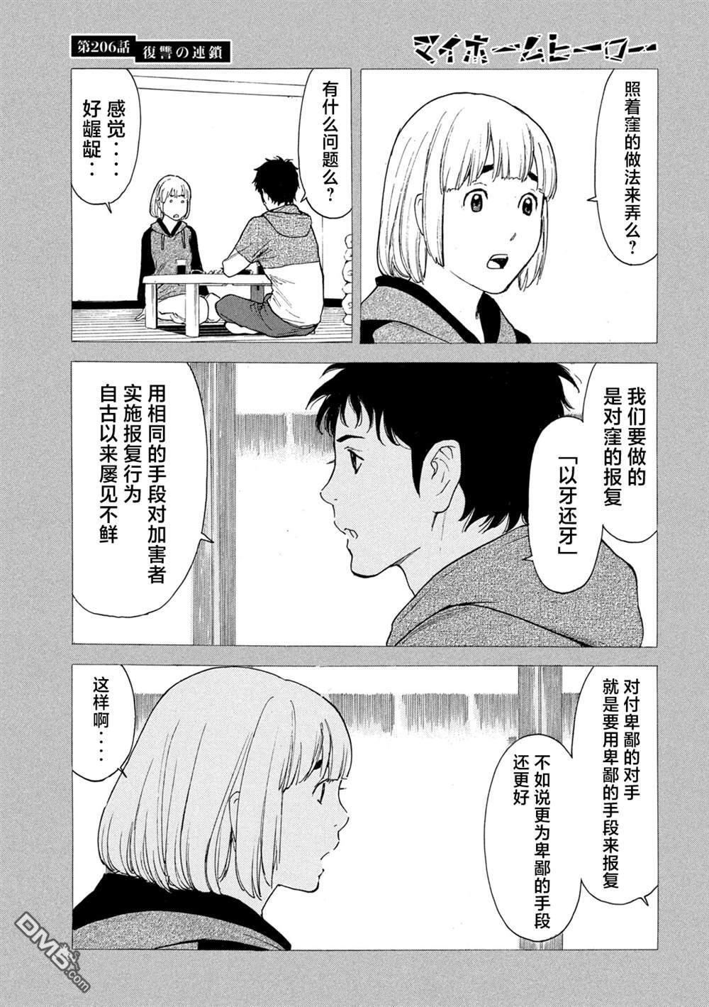 第206话 第4页