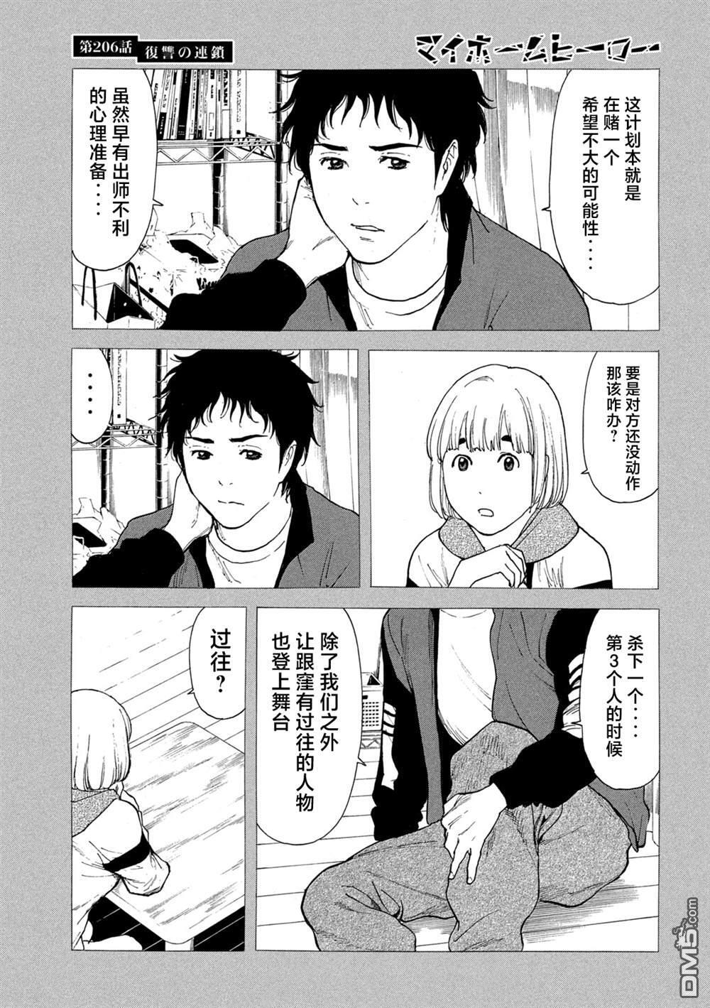 第206话 第8页