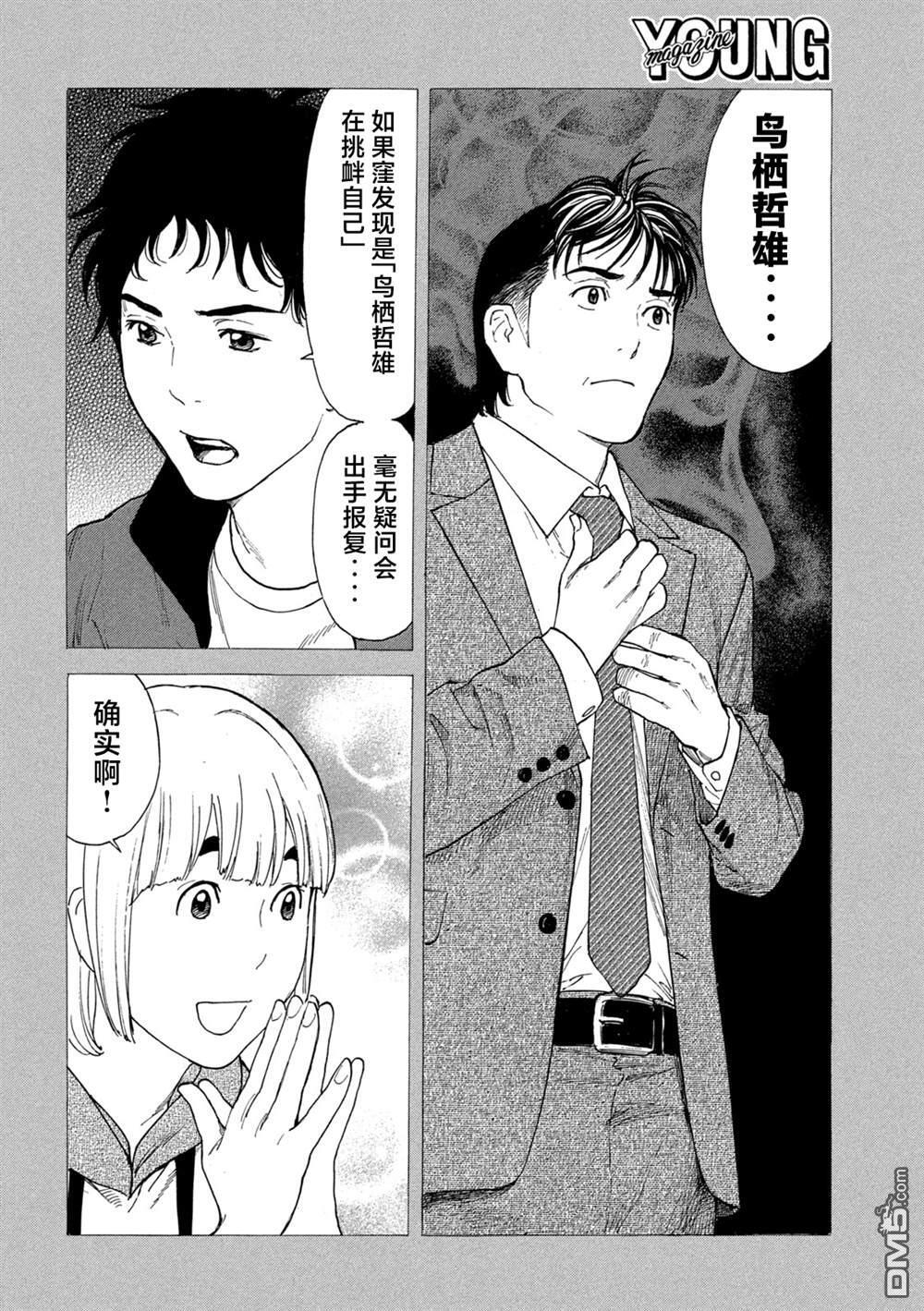 第206话 第9页