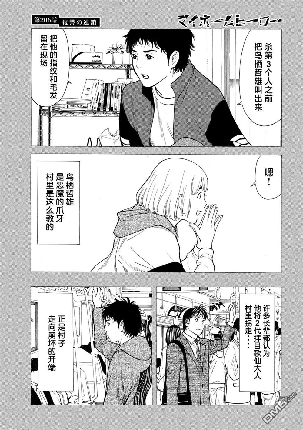 第206话 第10页