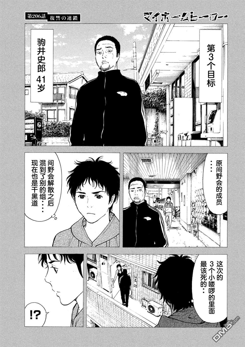 第206话 第12页