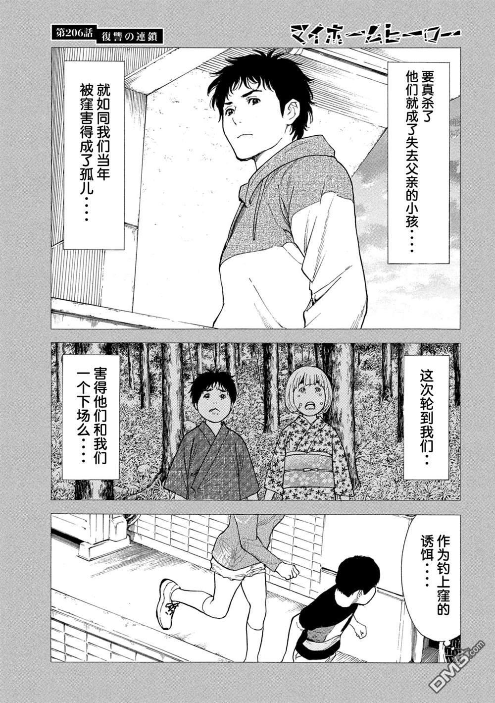 第206话 第14页