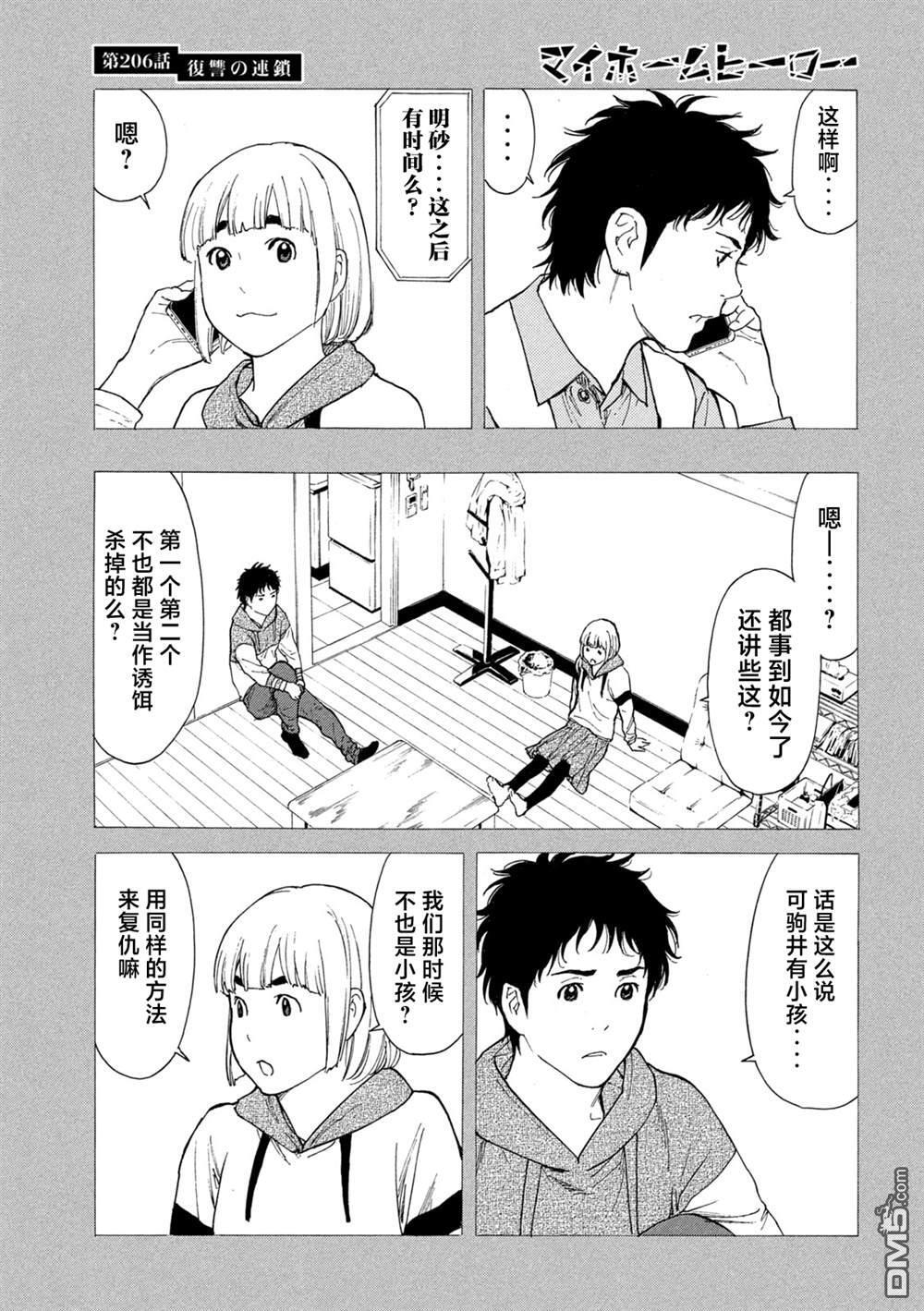 第206话 第16页