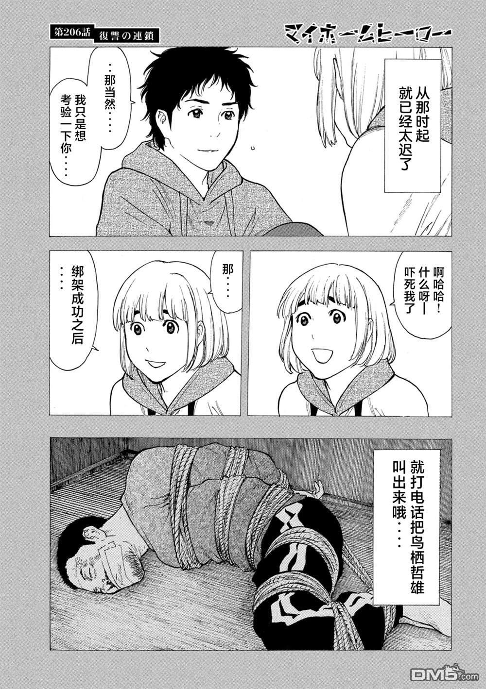 第206话 第20页