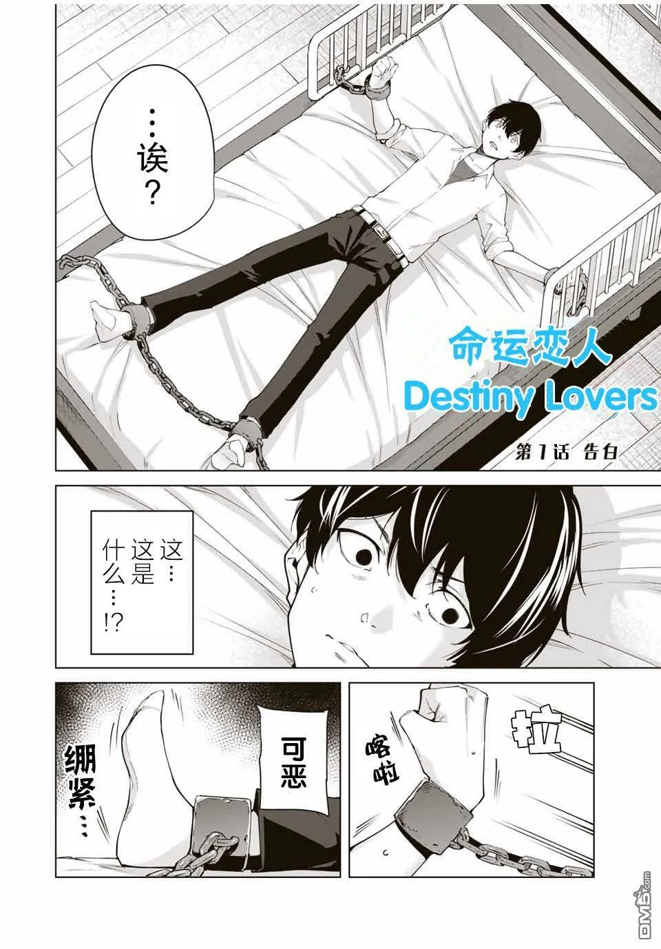 第1话 告白  第2页