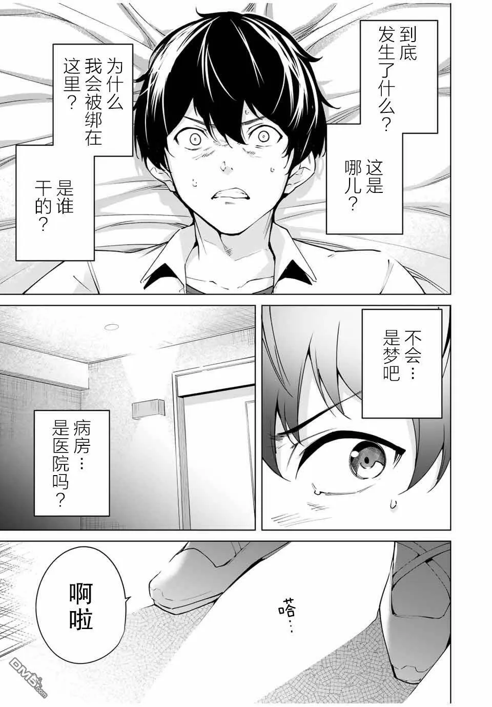 第1话 告白  第3页