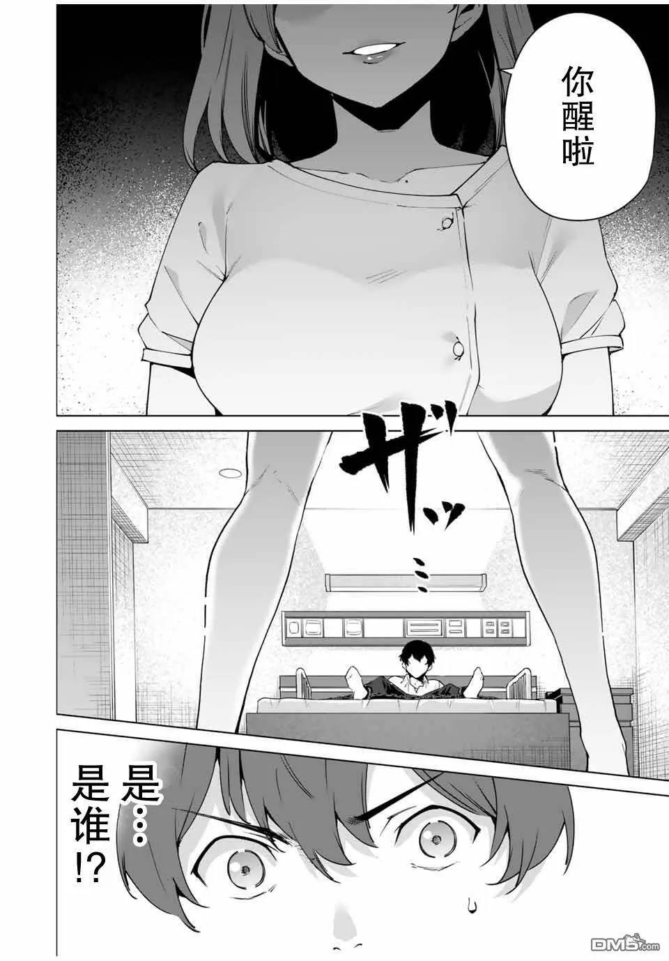 第1话 告白  第4页