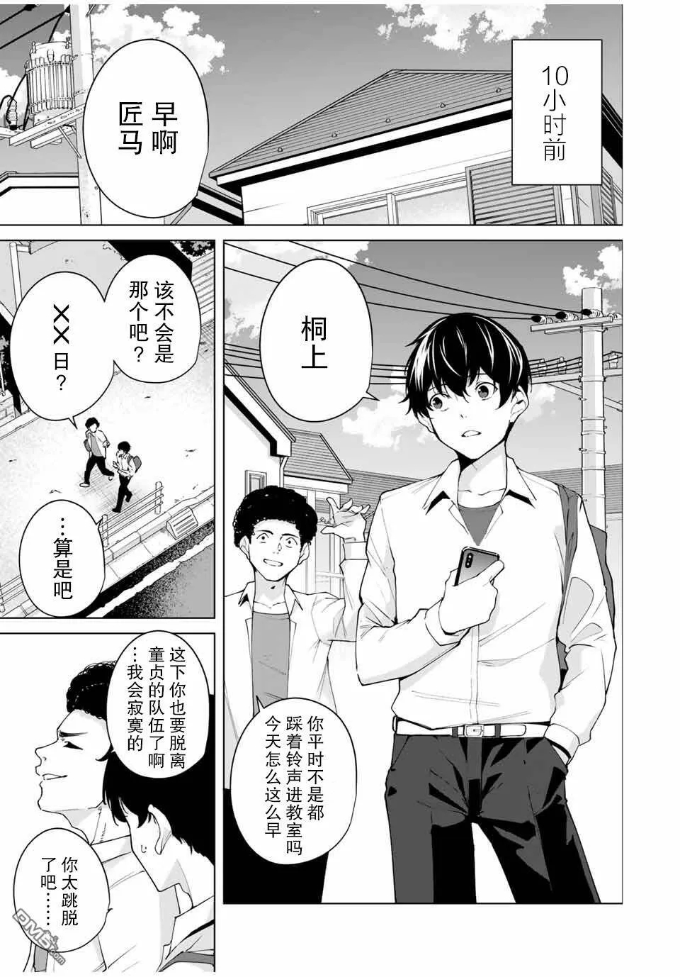 第1话 告白  第5页