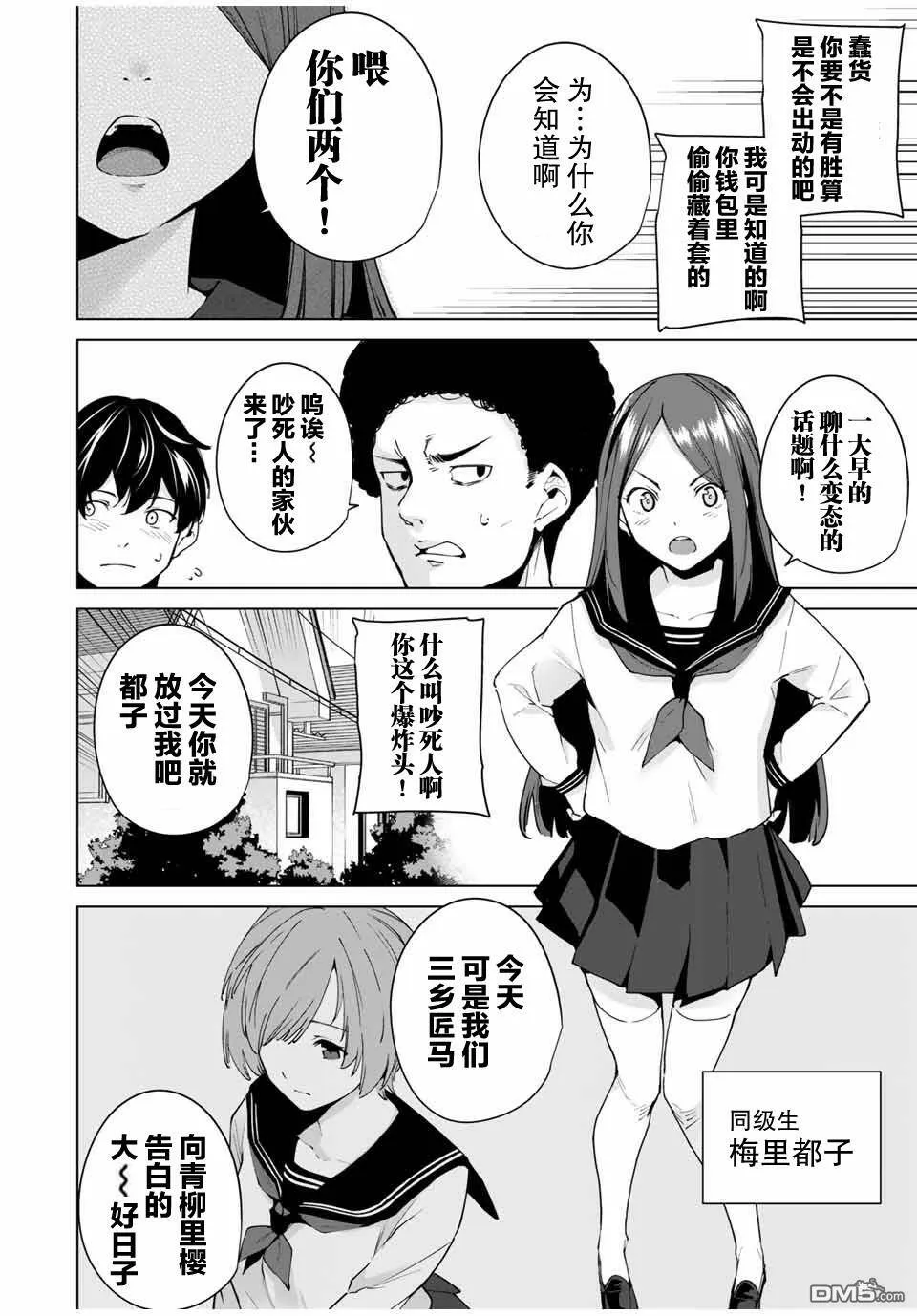 第1话 告白  第6页