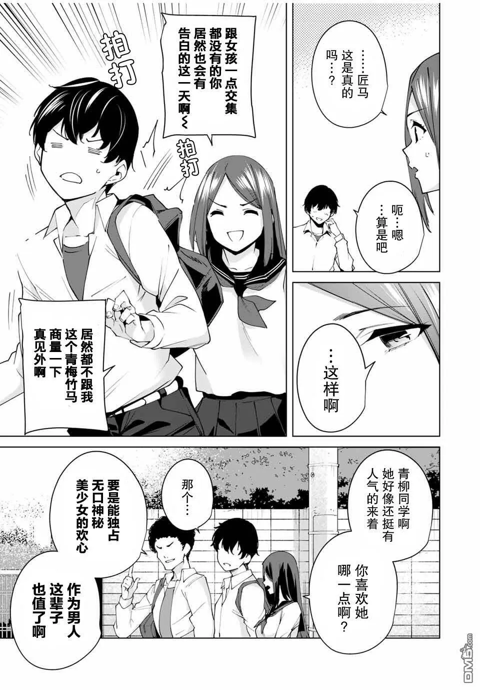 第1话 告白  第7页