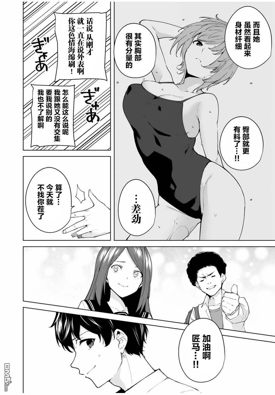 第1话 告白  第8页