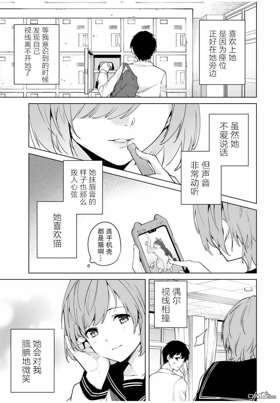 第1话 告白  第9页
