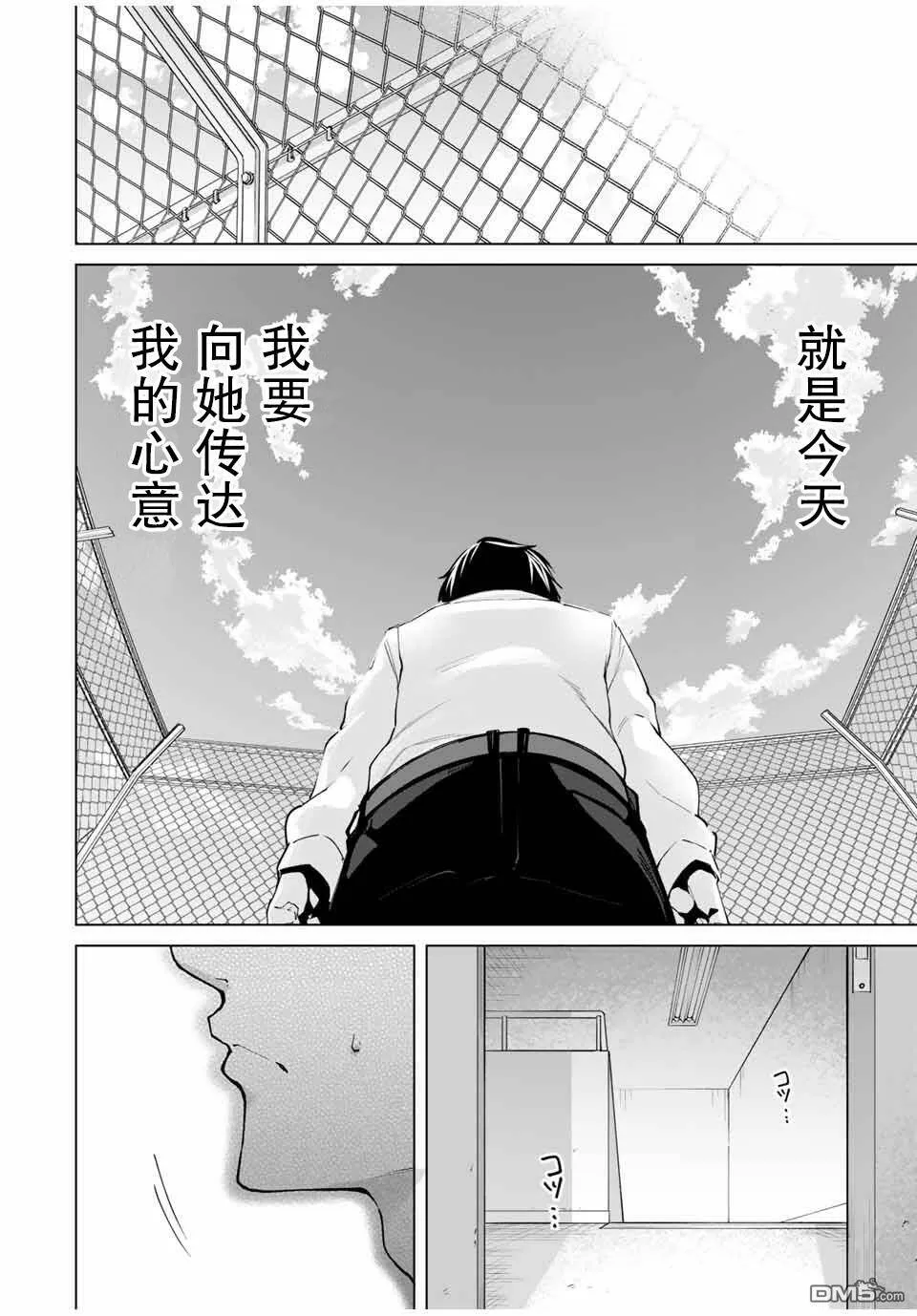 第1话 告白  第10页