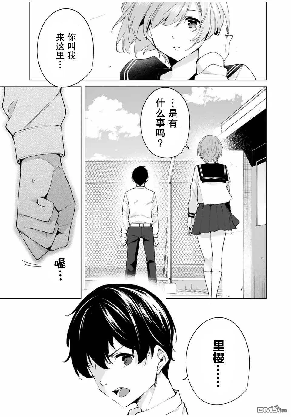 第1话 告白  第11页