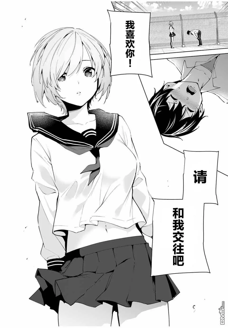 第1话 告白  第12页