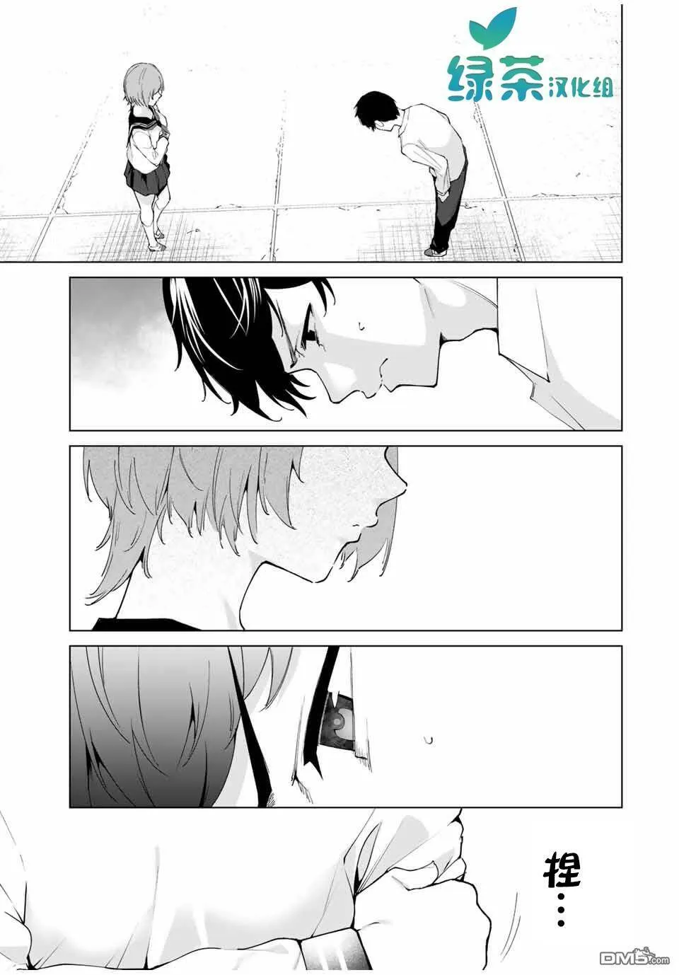 第1话 告白  第13页