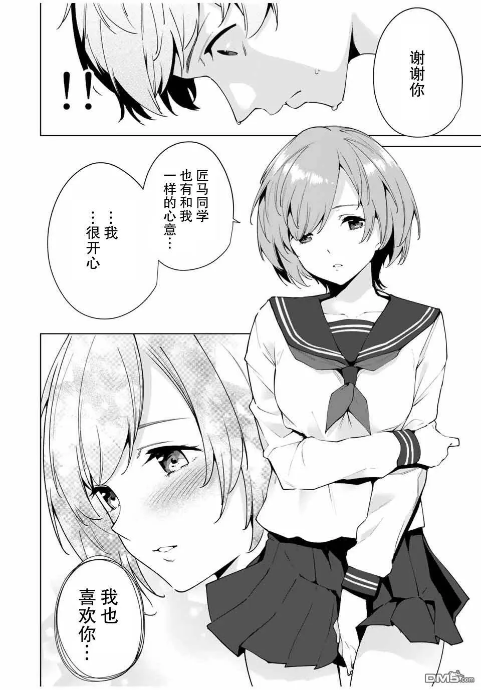 第1话 告白  第14页