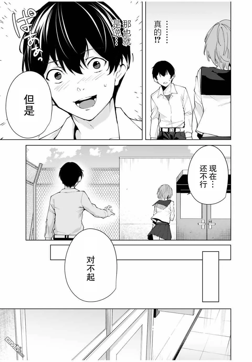 第1话 告白  第15页