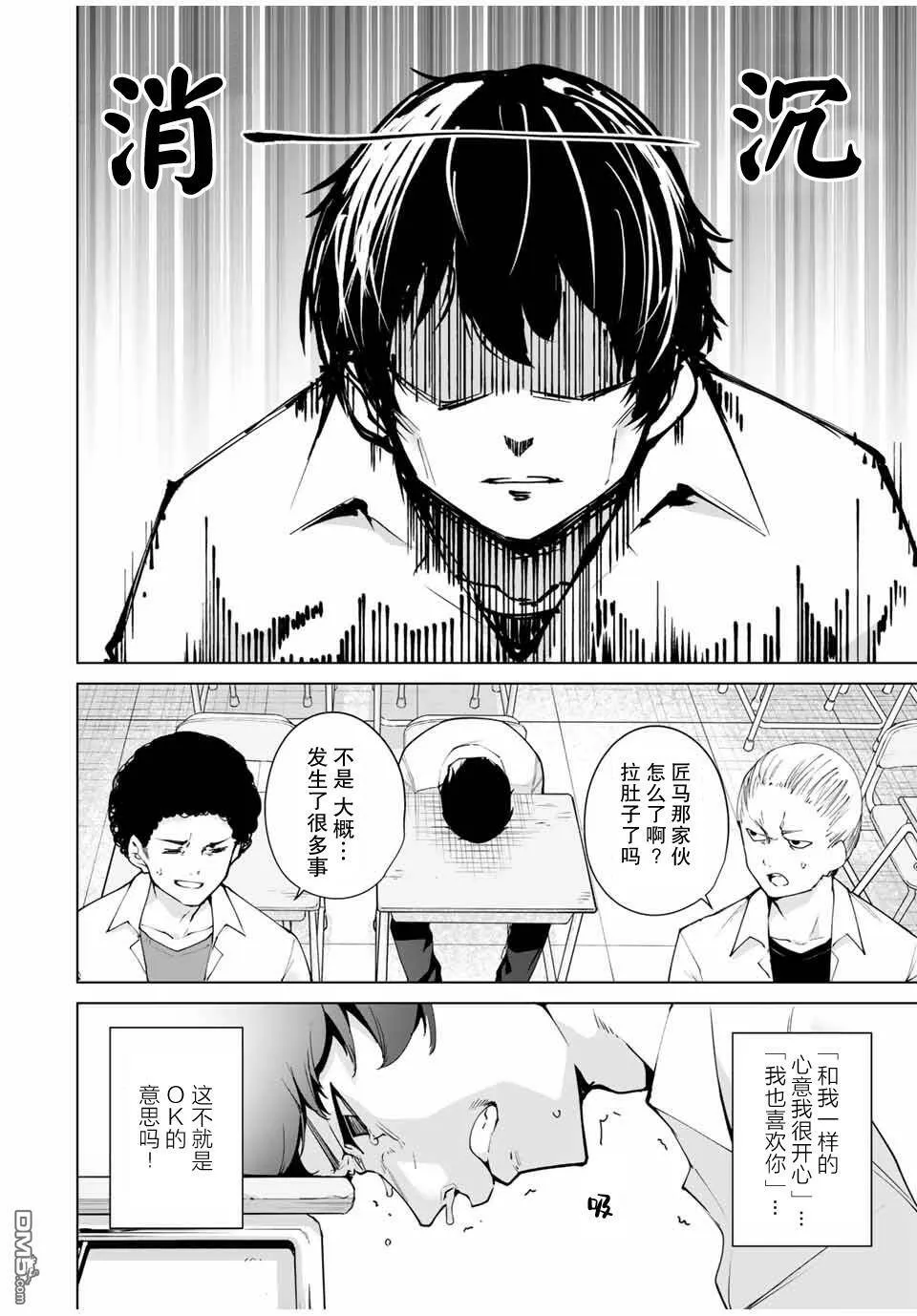第1话 告白  第16页