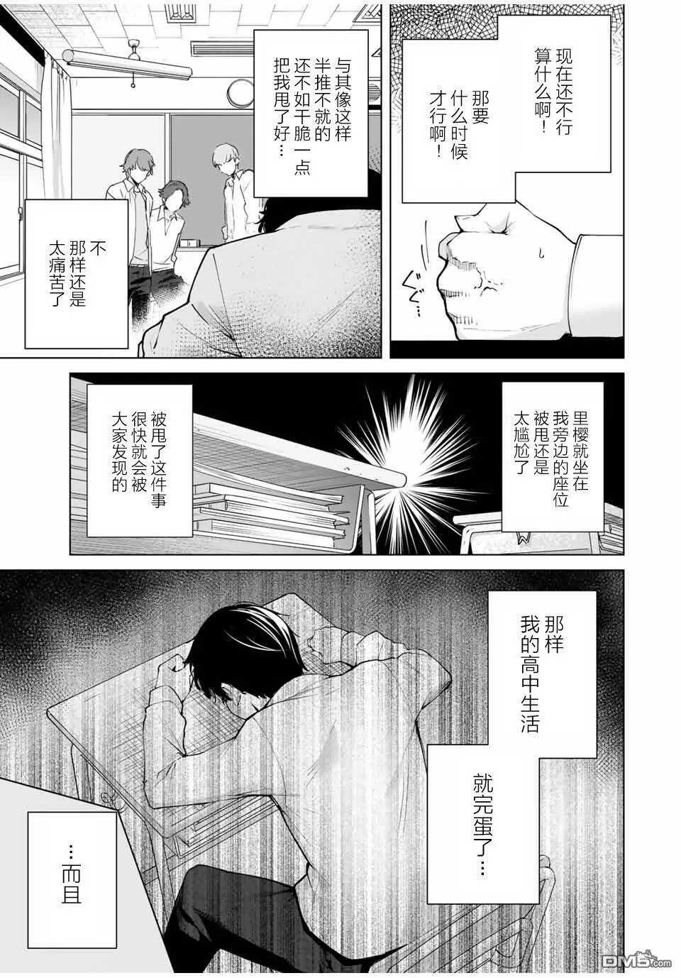第1话 告白  第17页