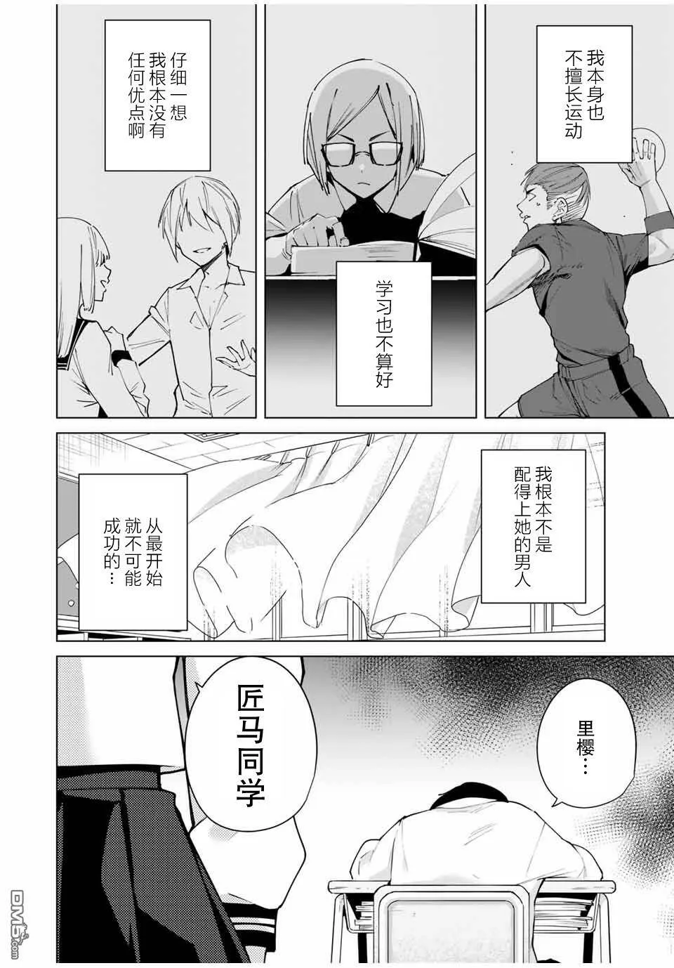 第1话 告白  第18页