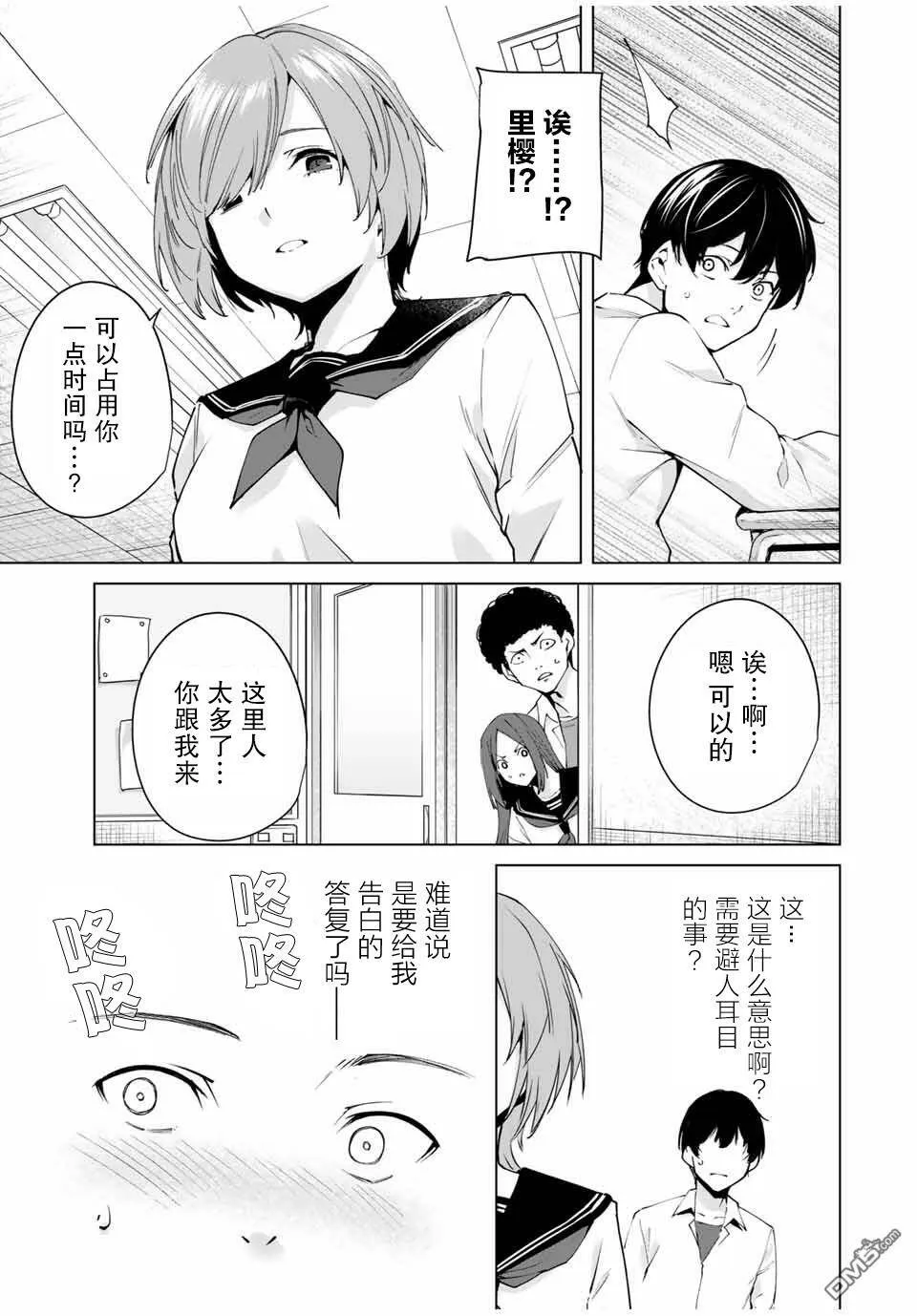 第1话 告白  第19页