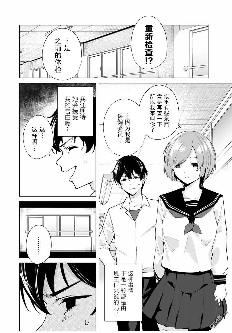 第1话 告白  第20页
