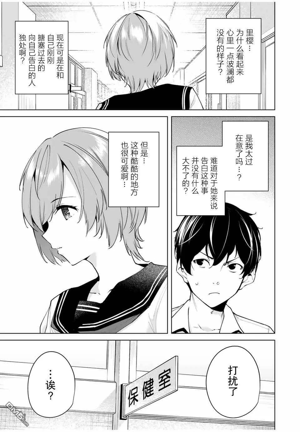 第1话 告白  第21页