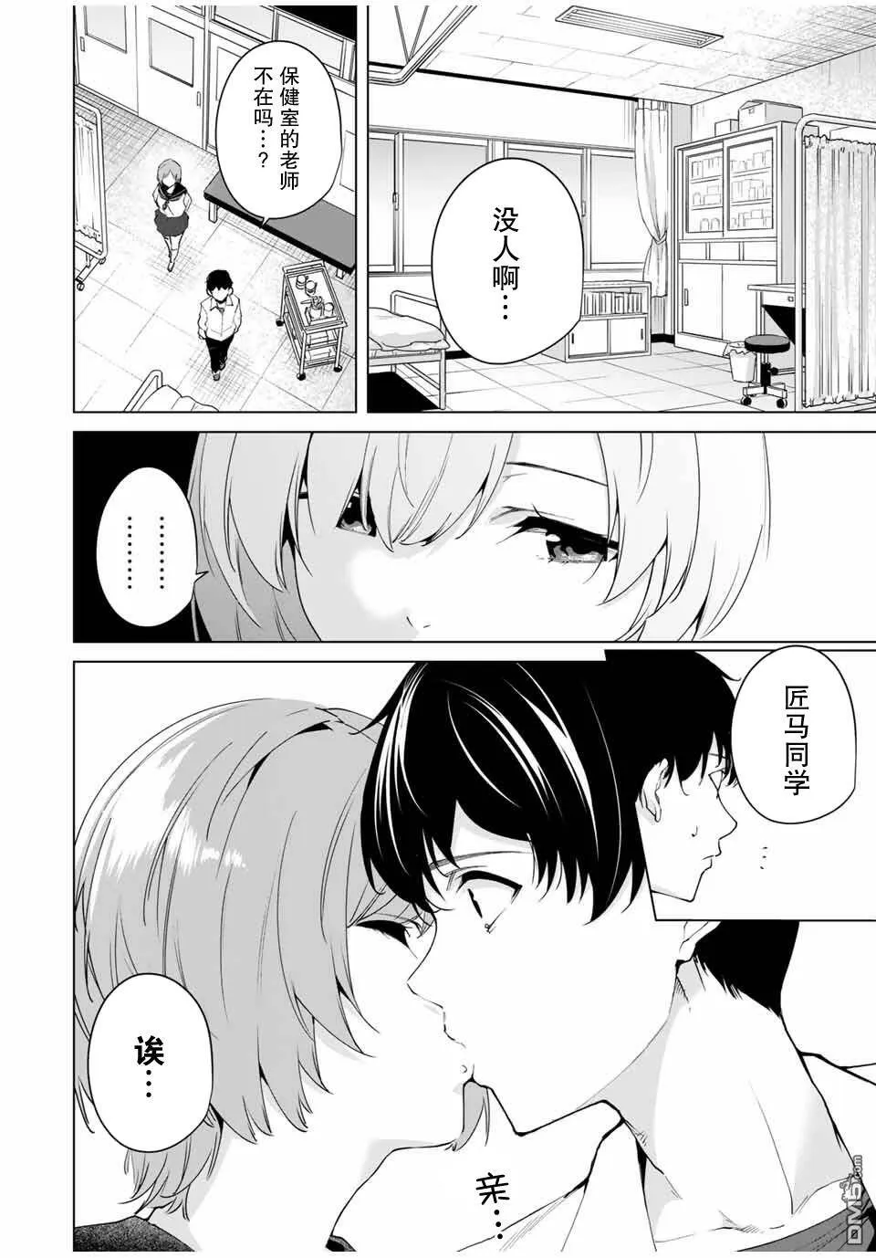 第1话 告白  第22页