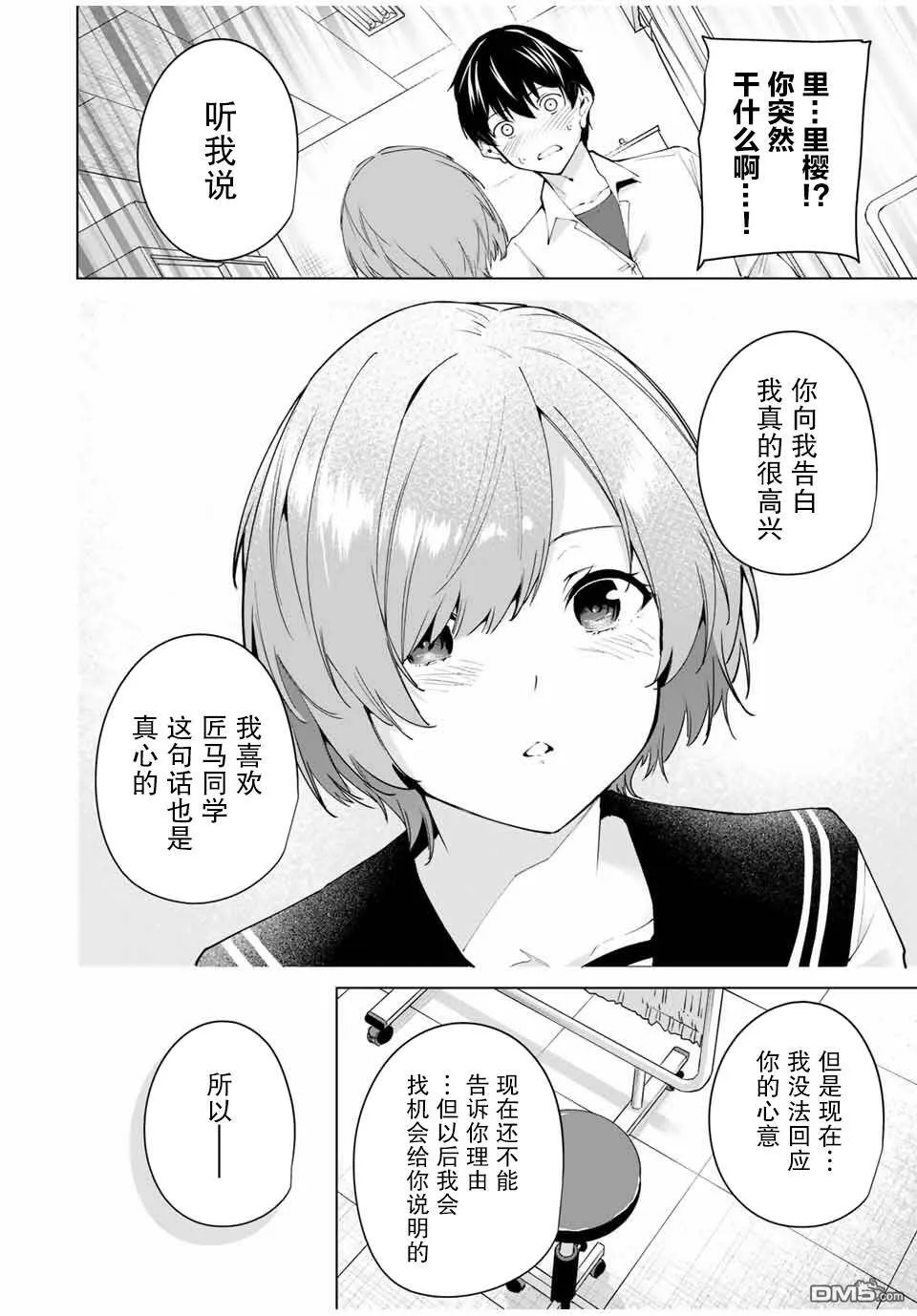 第1话 告白  第24页