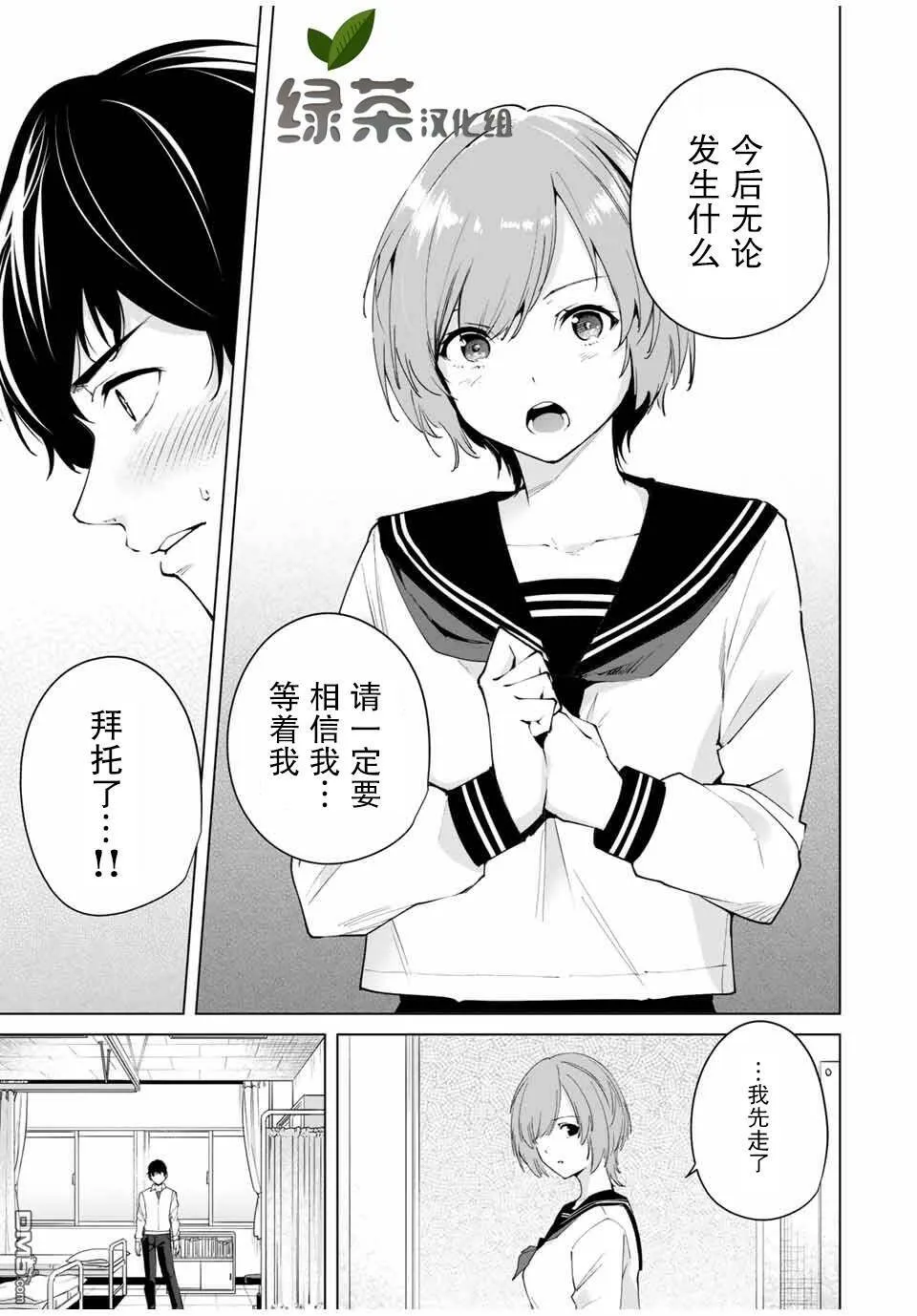 第1话 告白  第25页