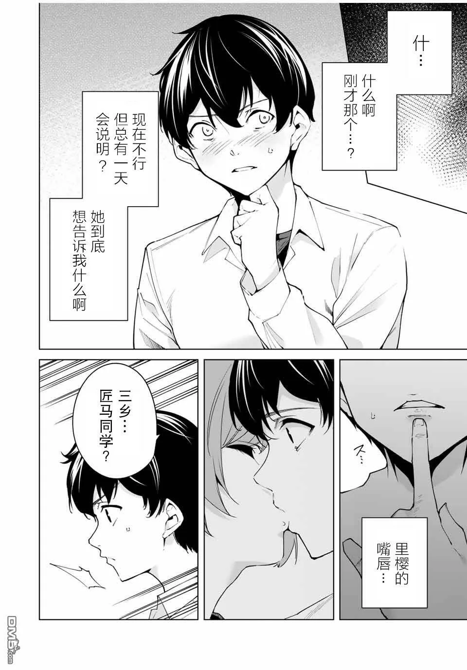 第1话 告白  第26页