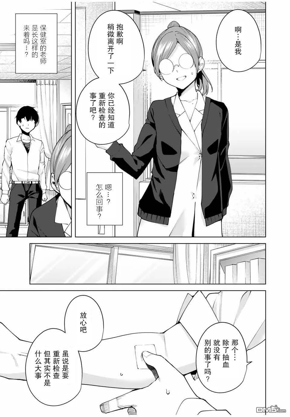 第1话 告白  第27页