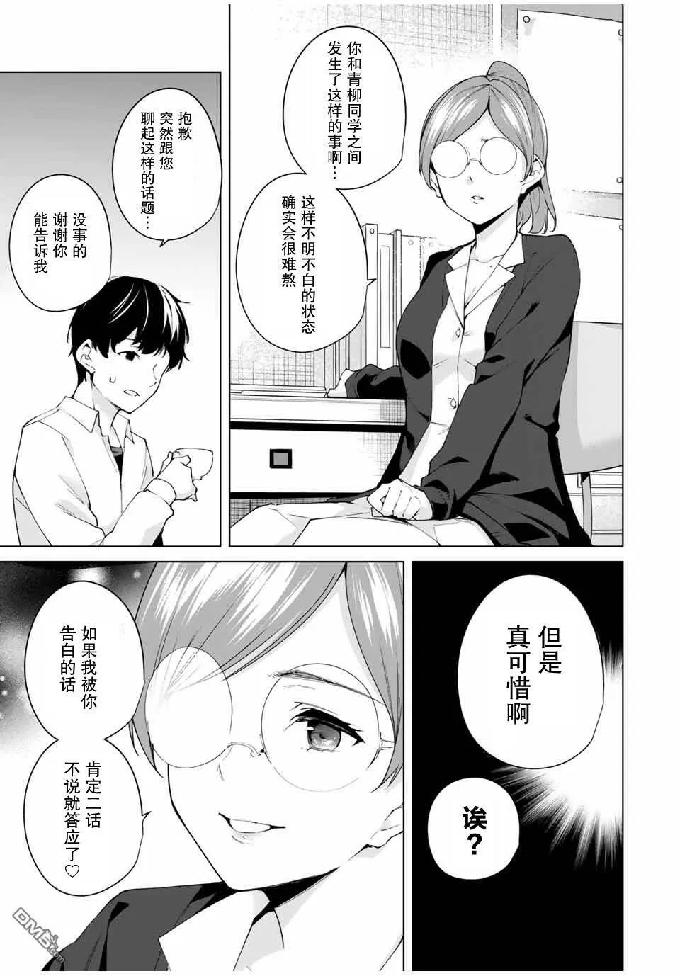 第1话 告白  第29页