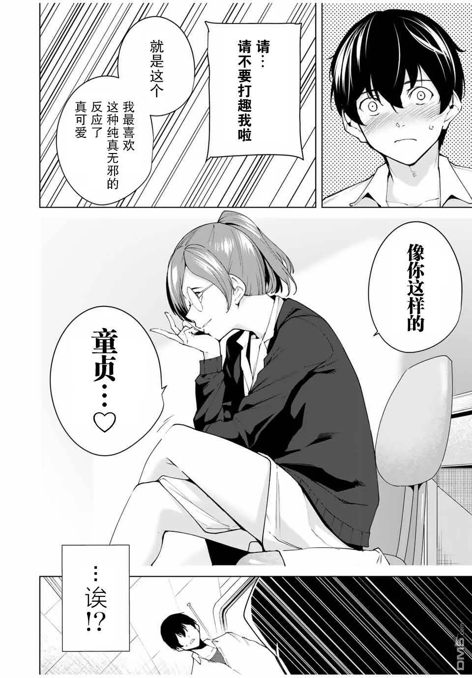 第1话 告白  第30页